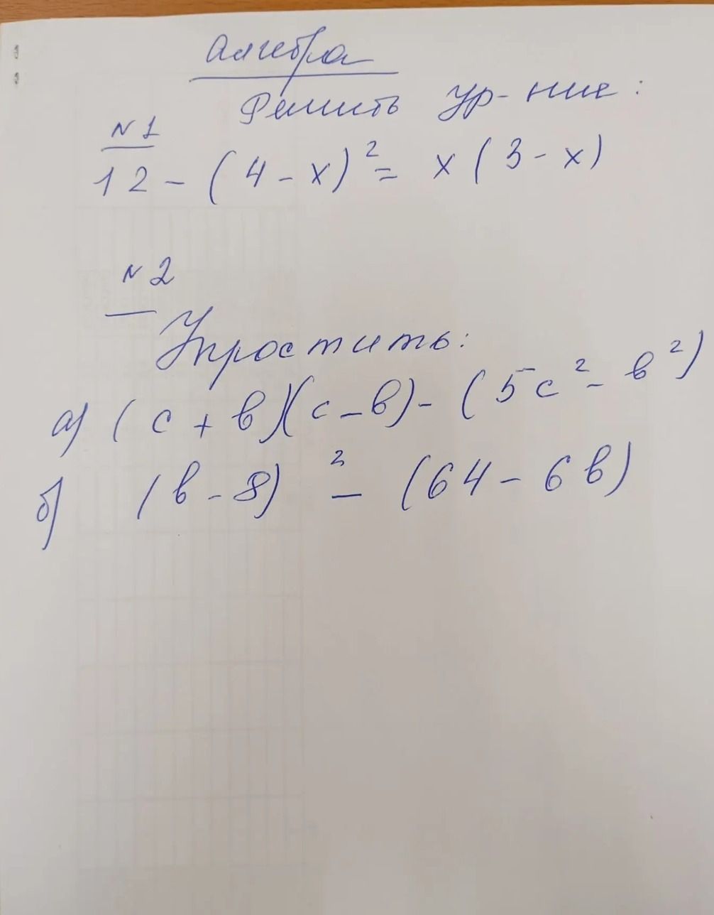 Фото задания: № 1. Решите уравнение: 12 − (4 − x)² = x(3 − x).