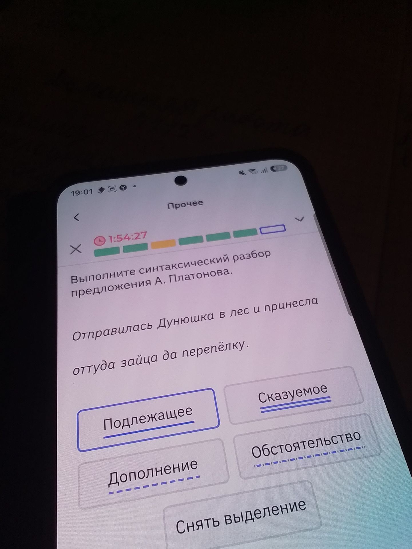 Фото задания: Выполните синтаксический разбор предложения А. Платонова: «Отправилась Дуношка в лес и принесла оттуда зайца да перепёлку».