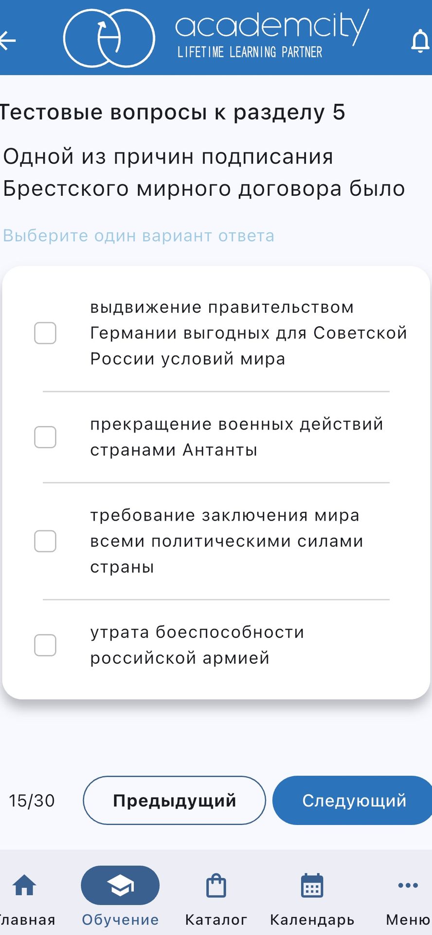 Фото задания: Одной из причин подписания Брестского мирного договора было: 1) выдвижение правительством Германии выгодных для Советской…