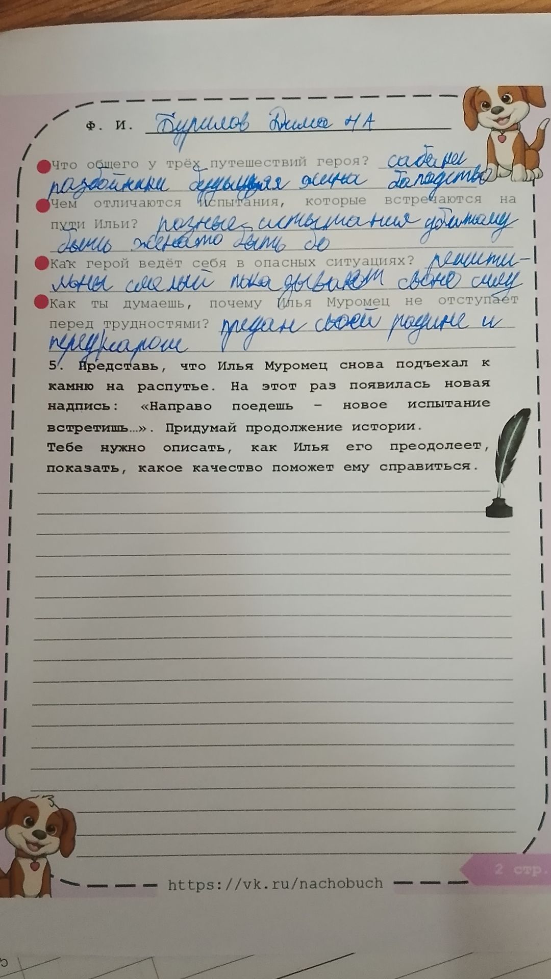 Фото задания: 1. Что общего у трёх путешествий героя?