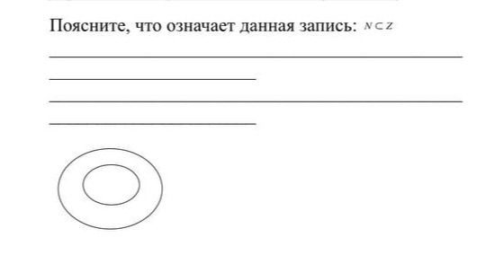 Фото задания: Поясните, что означает данная запись: ℕ ⊂ ℤ