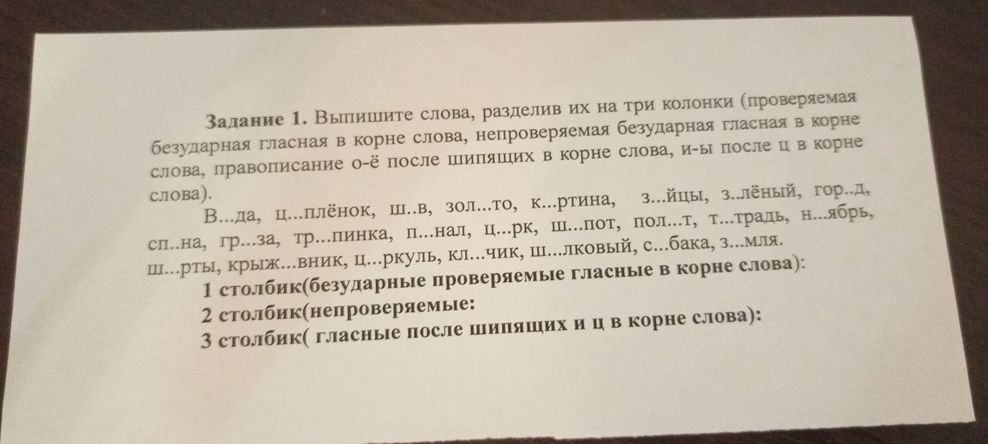 Фото задания: Задание 1. Выпишите слова, разделив их на три колонки (проверяемая безударная гласная в корне слова, непроверяемая безударная…