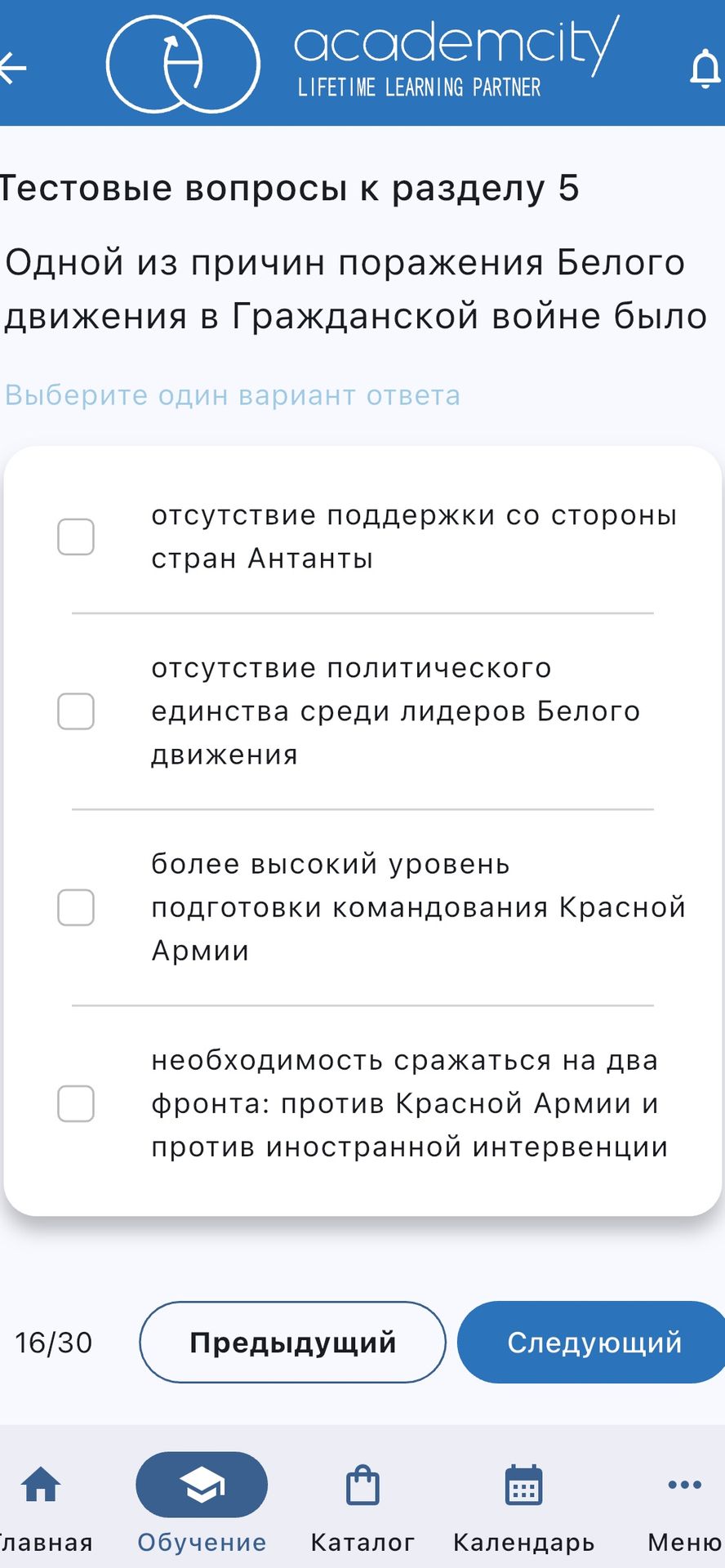 Фото задания: Одной из причин поражения Белого движения в Гражданской войне было: 1) отсутствие поддержки со стороны стран Антанты; 2)…