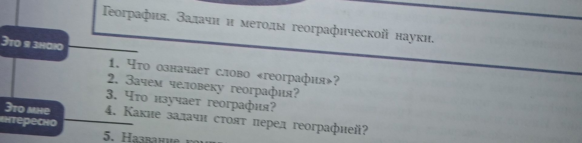 Фото задания: 5. Назовите [текст вопроса обрезан на фотографии]
