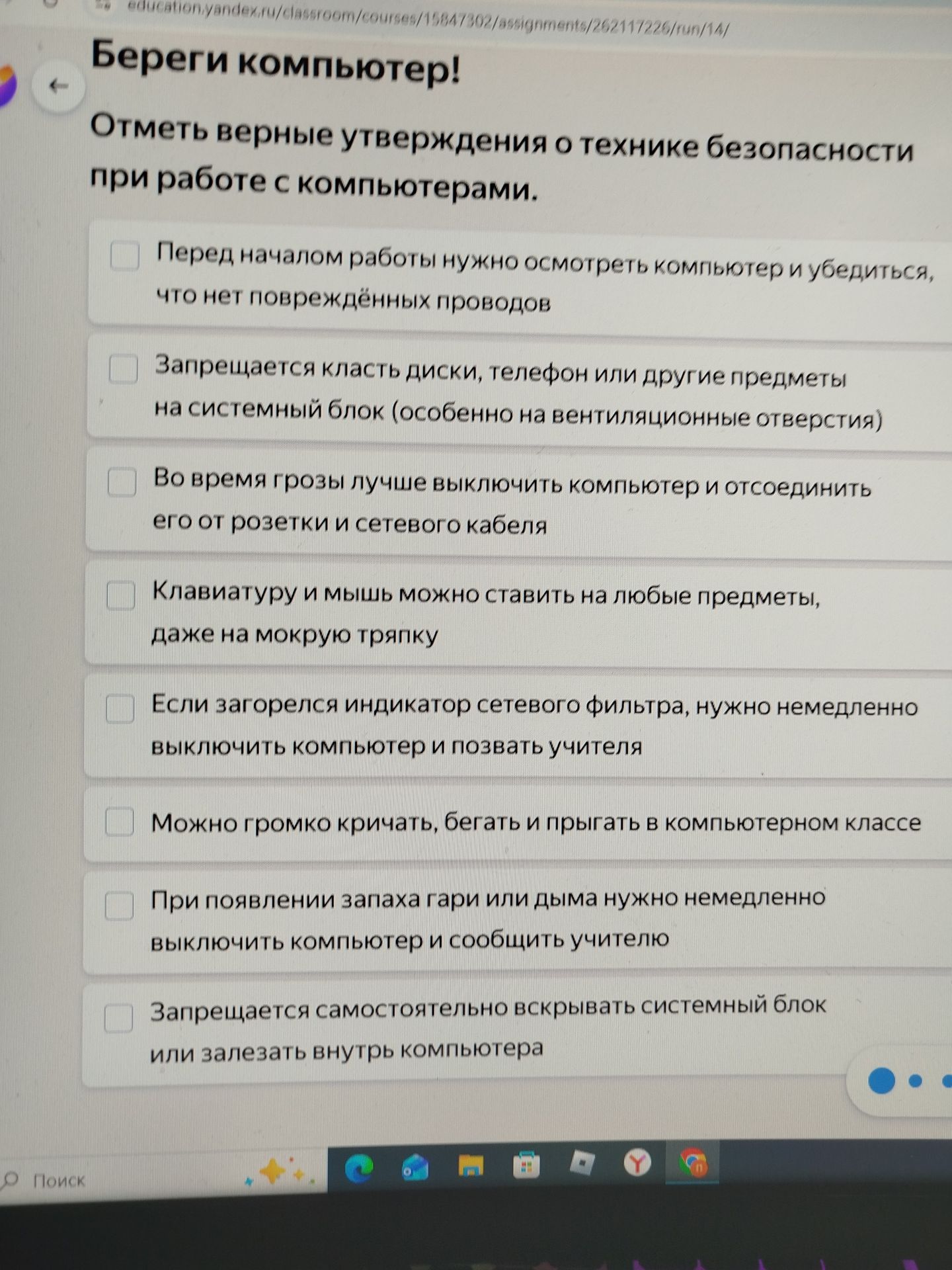 Фото задания: Отметь верные утверждения о технике безопасности при работе с компьютерами.