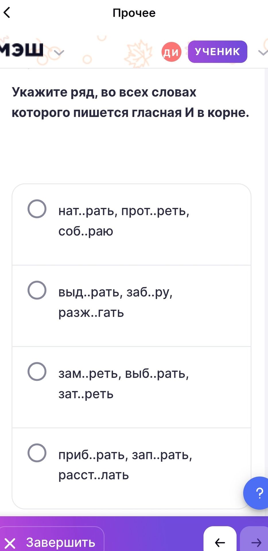 Фото задания: Укажите ряд, во всех словах которого пишется гласная И в корне: 1) нат..рать, прот..реть, соб..раю; 2) выд..рать, заб..ру,…