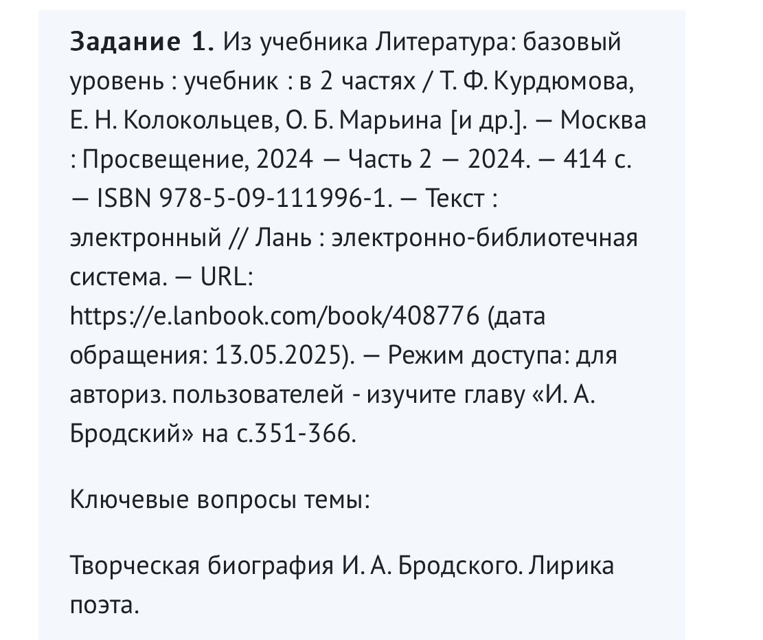 Фото задания: Задание 1. Из учебника «Литература: базовый уровень: учебник: в 2 частях» / Т. Ф. Курдюмова, Е. Н. Колокольцев, О. Б. Марьина…