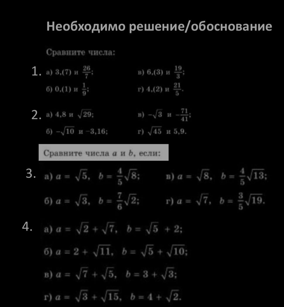 Фото задания: 2. Сравните числа: а) 4,8 и √29; б) −√10 и −3,16; в) −√3 и −71/41; г) √45 и 5,9.