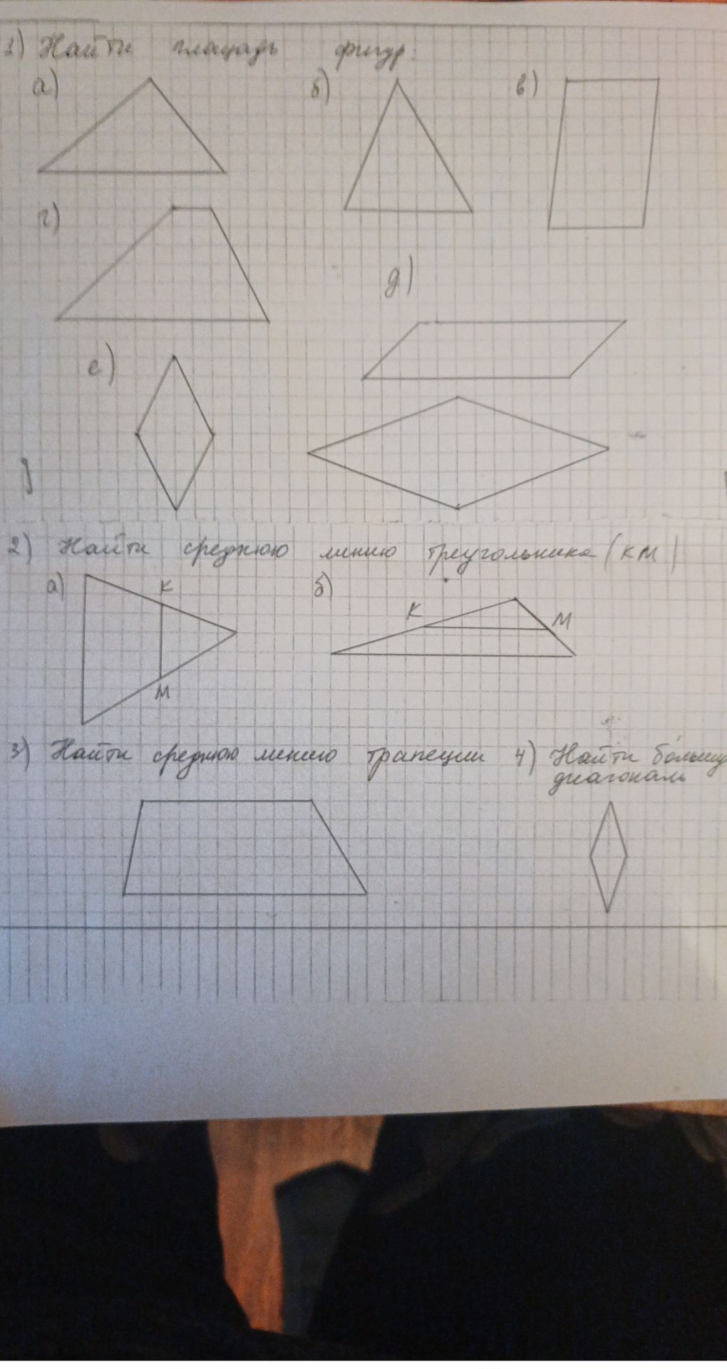 Фото задания: 1) Найдите периметры фигур: а), б), в), г), д), е), ж).