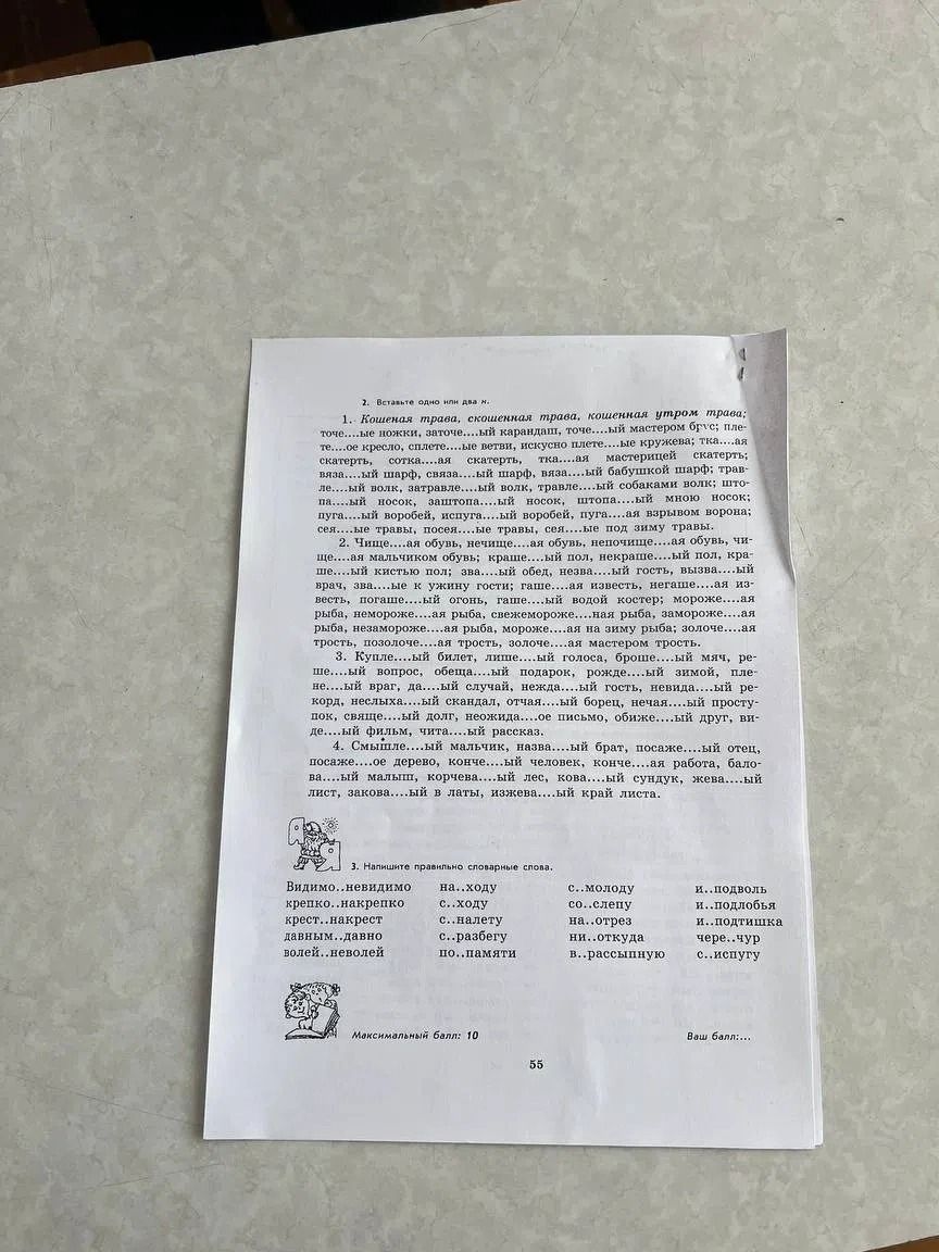 Фото задания: 3. Напишите правильно сложные слова: Видимо...невидимо; крепко...накрепко; явным...явно; волей...неволей; на...ходу;…