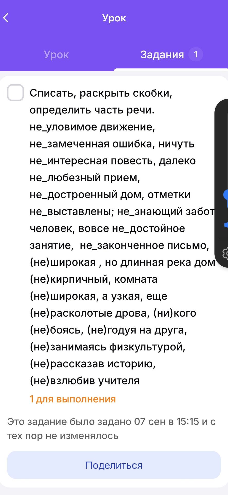 Фото задания: Списать, раскрыть скобки, определить часть речи: не_уловимое движение, не_замеченная ошибка, ничуть не_интересная повесть,…