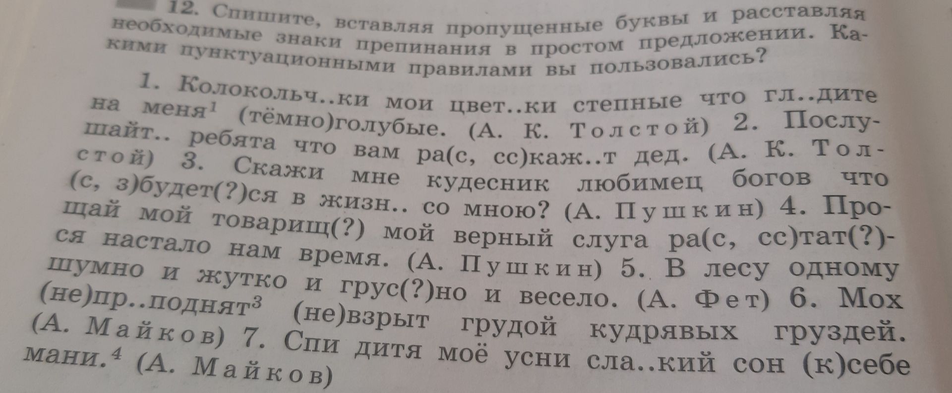 Фото задания: 12. Спишите, вставляя пропущенные буквы и расставляя необходимые знаки препинания в простом предложении. Какими…
