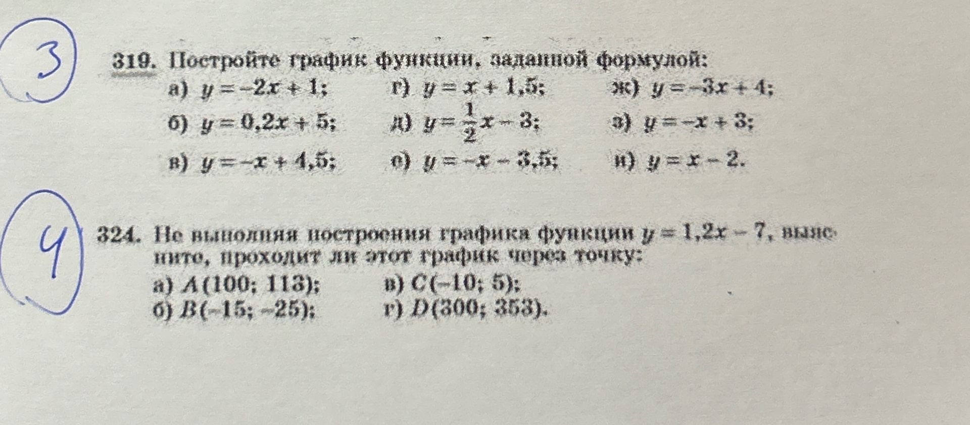 Фото задания: 324. По выполненным построениям графика функции y = 1,2x − 7, вместо него, проходит ли этот график через точку: а) A(100;…