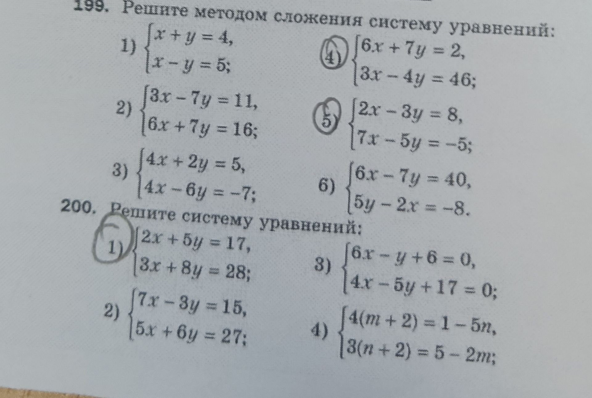 Фото задания: 199. Решите методом сложения систему уравнений: 1) \(\begin{cases}x+y=4,\\x-y=5;\end{cases}\) 2)…