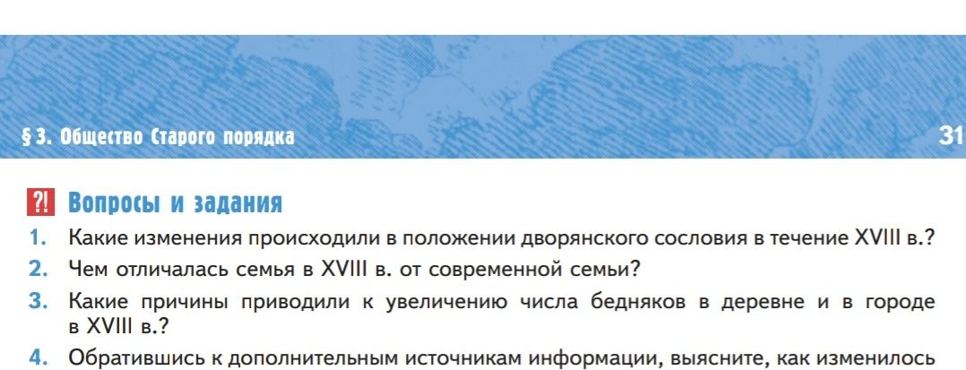 Фото задания: 4. Обратившись к дополнительным источникам информации, выясните, как изменилось [текст задания обрезан на фотографии].