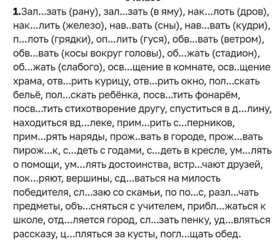 Фото задания: 1. Зал...зать (рану), зал...зать (в яму), нак...лоть (дров), нак...лить (железо), нав..вать (сны), нав...вать (кудри),…