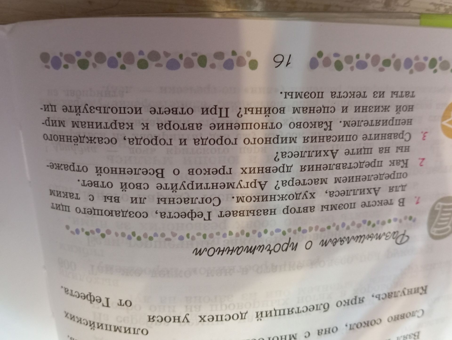 Фото задания: 3. Сравните описания мирного труда и поля боя, созданные Гефестом. Каково отношение автора к картинам мирной и военной жизни?…