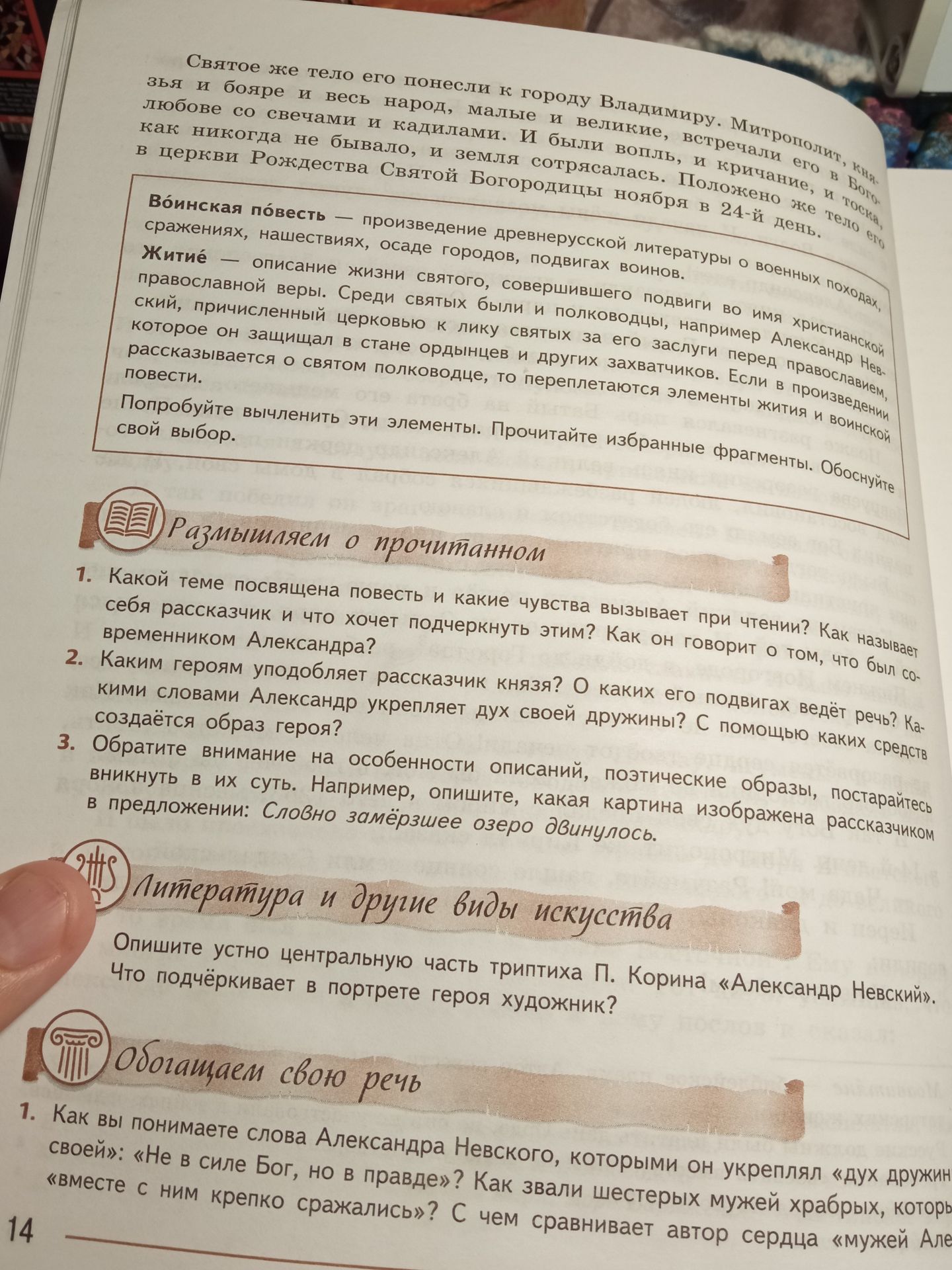 Фото задания: 2. Каким героям уподобляет рассказчик князя? О каких его подвигах ведёт речь и какими словами Александр укрепляет дух своей…