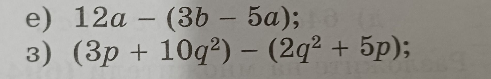 Фото задания: 3) (3p + 10q²) − (2q² + 5p);