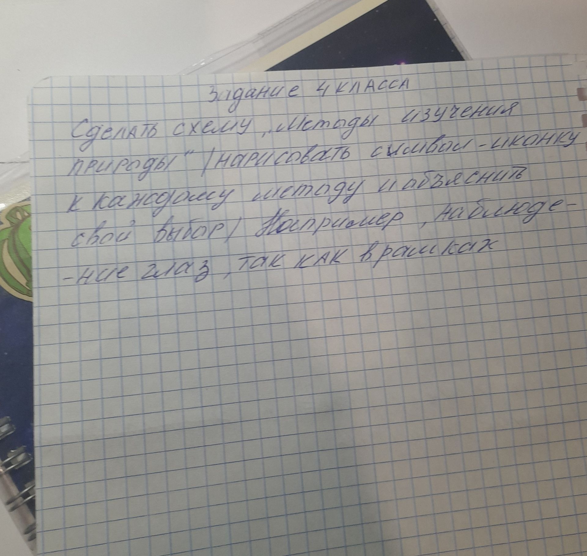 Фото задания: Задание 4 класса. Сделать схему к тексту из учебника «Природа». Написать объяснение: к каждому методу классификации — свой…