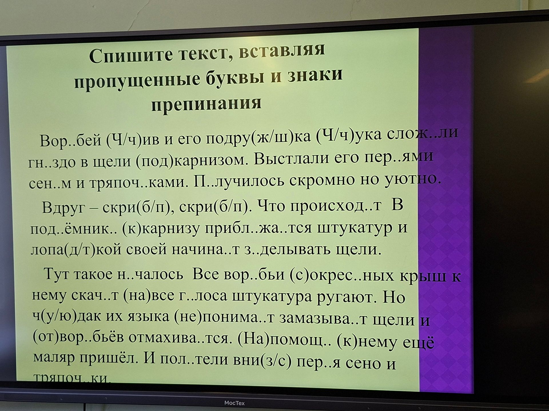 Фото задания: Спишите текст, вставляя пропущенные буквы и знаки препинания: Вор..бей (Ч/ч)ив и его подружка (Ч/ч)ужка слож..ли гнездо в…