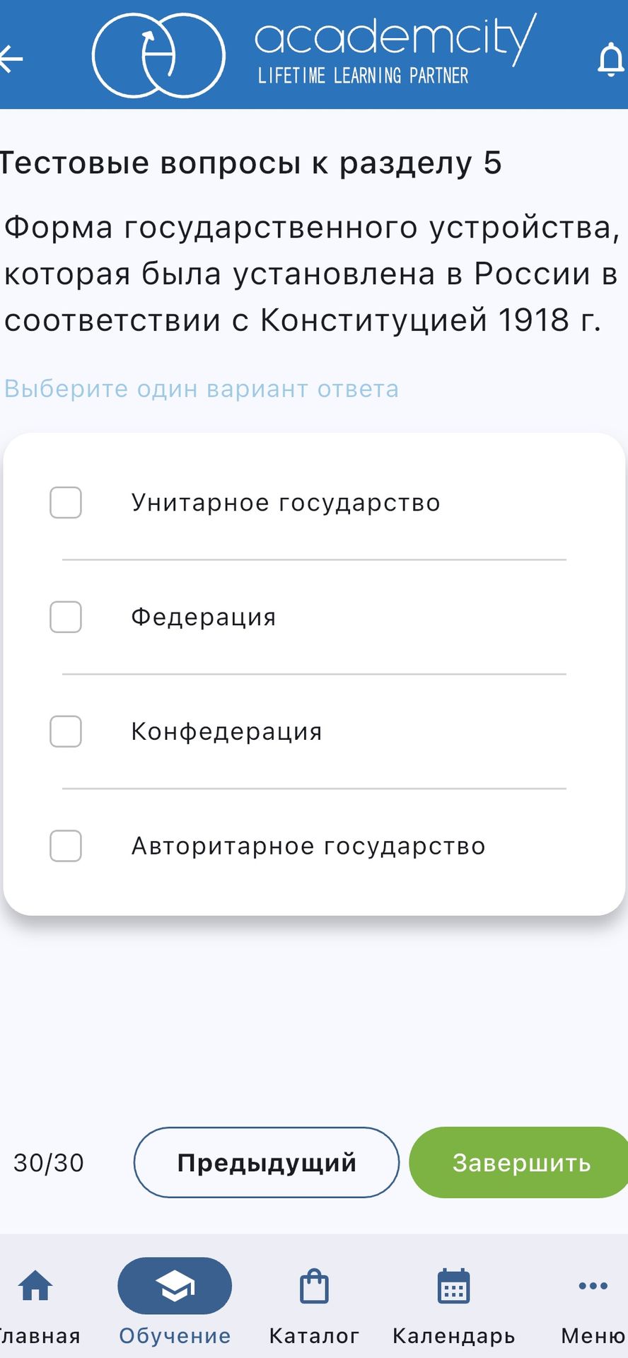 Фото задания: Форма государственного устройства, которая была установлена в России в соответствии с Конституцией 1918 г.: унитарное…