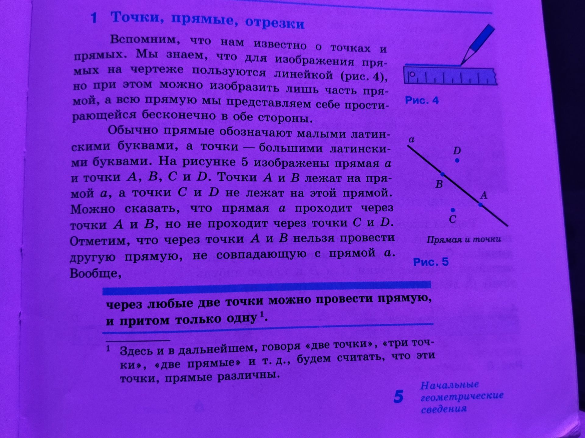 Фото задания: Основные сведения по теме «Точки, прямые, отрезки»: что изображено на рисунке 5 и какое свойство прямых сформулировано в…