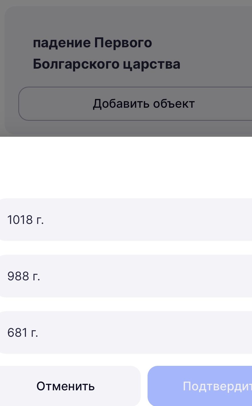Фото задания: Падение Первого Болгарского царства: 1018 г., 988 г. или 681 г.