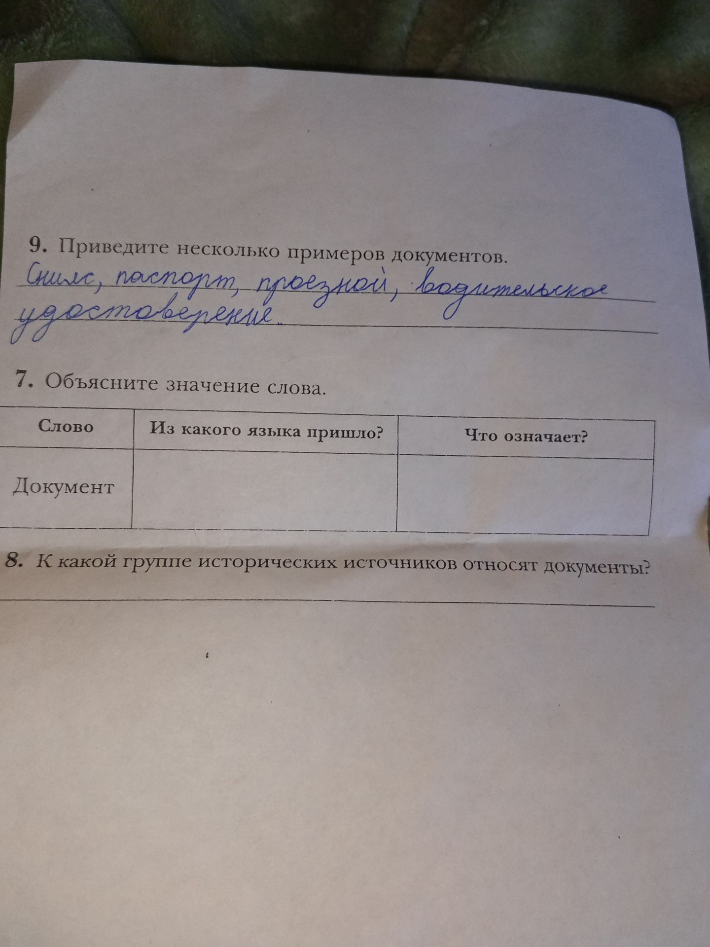 Фото задания: 8. К какой группе исторических источников относят документы?