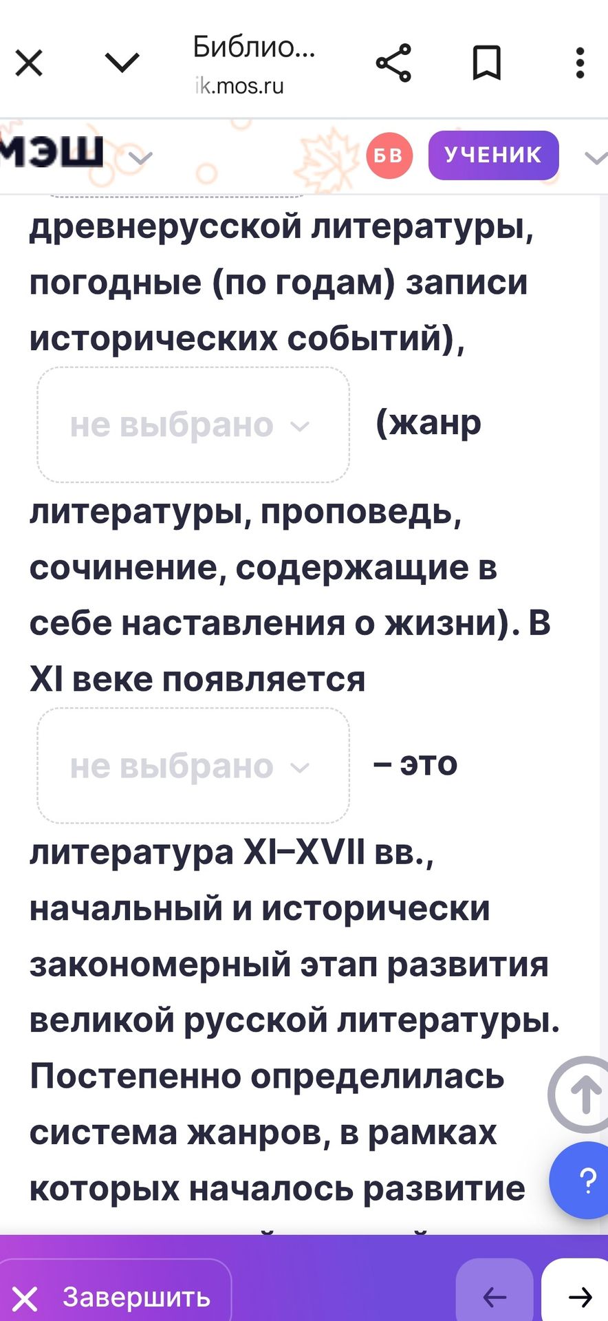 Фото задания: Вставьте пропущенные термины: «Летопись — жанр древнерусской литературы, погодные (по годам) записи исторических событий;…