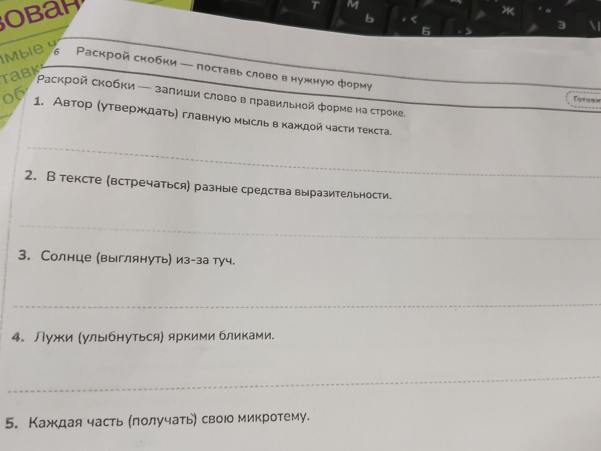 Фото задания: 1. Автор (утверждать) главную мысль в каждой части текста.