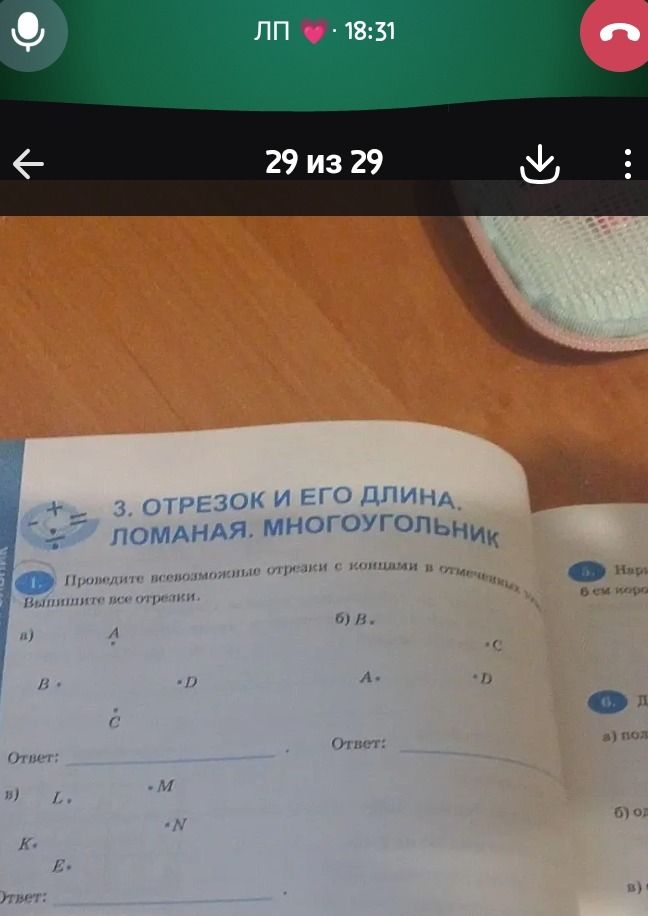 Фото задания: 1. Проведите всевозможные отрезки с концами в отмеченных точках. Выпишите все отрезки. а) A, B, C, D; б) A, B, C, D; в) K, L,…