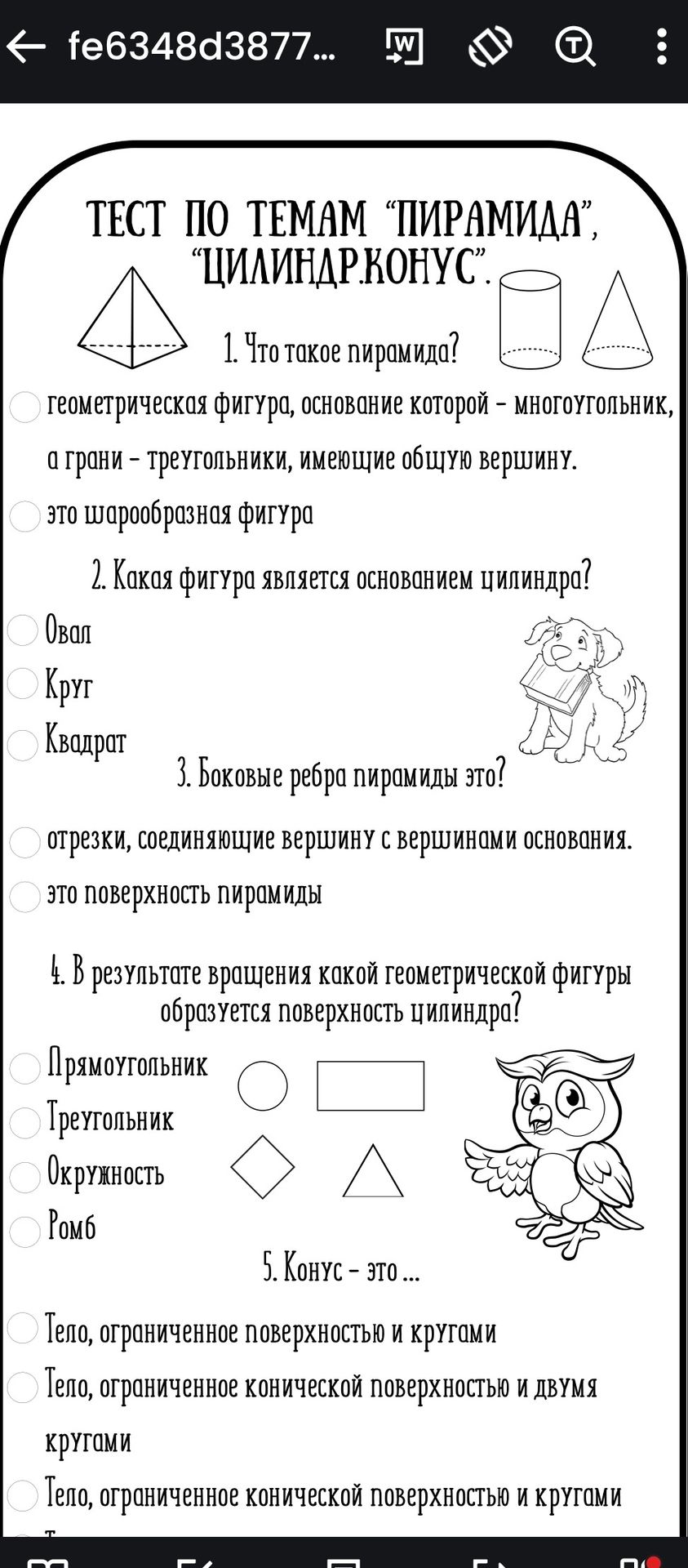 Фото задания: 3. Боковые рёбра пирамиды — это? Варианты: отрезки, соединяющие вершину с вершинами основания; это поверхность пирамиды.