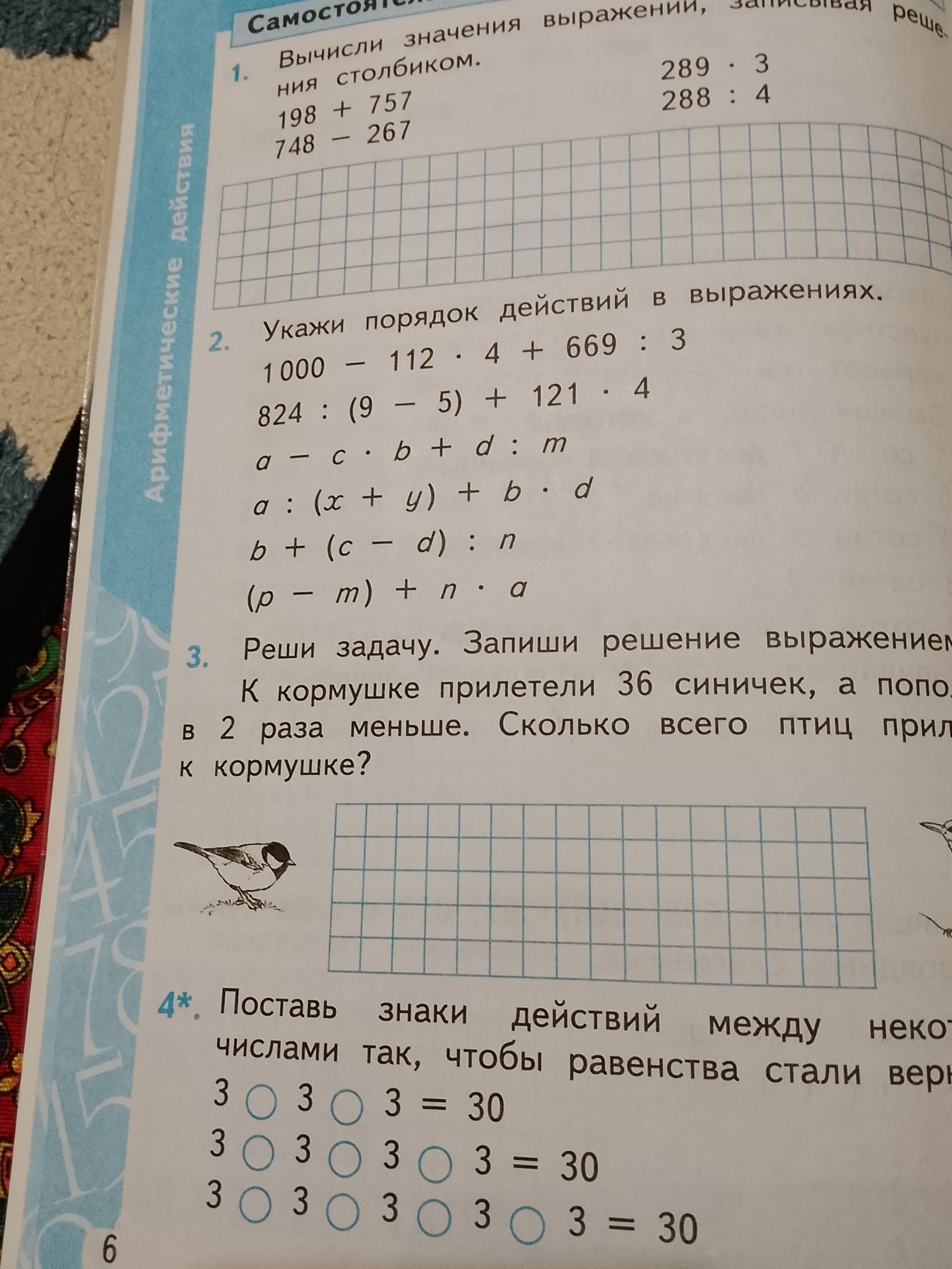 Фото задания: 2. Укажи порядок действий в выражениях: 1000 − 112 · 4 + 669 : 3; 824 : (9 − 5) + 121 · 4; a − c · b + d : m; a : (x + y) + b…