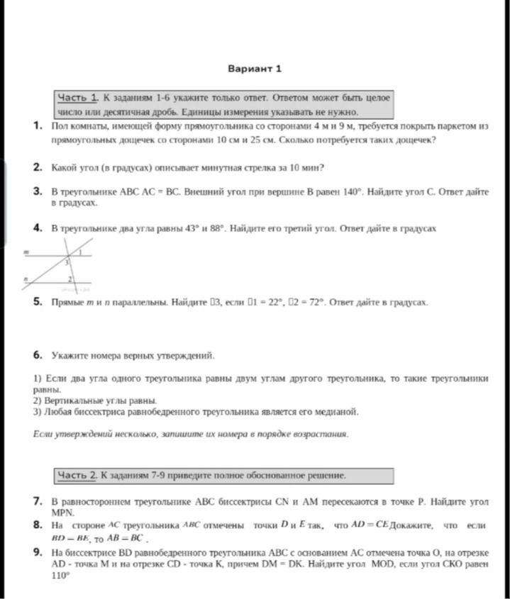 Фото задания: 6. Укажите номера верных утверждений. 1) Если два угла одного треугольника равны двум углам другого треугольника, то такие…