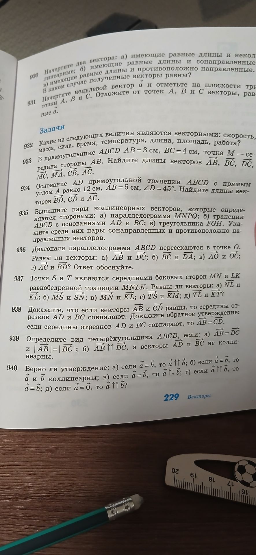 Фото задания: 939. Определите вид четырёхугольника ABCD, если: а) AB⃗ = DC⃗ и |AB⃗| = |BC⃗|; б) AB⃗ ↑↑ DC⃗, а векторы AD⃗ и BC⃗ не…