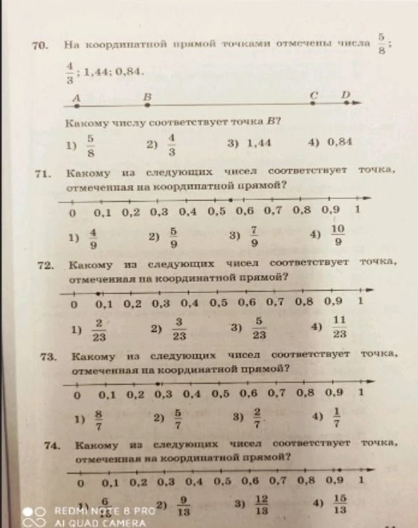 Фото задания: 70. На координатной прямой точками отмечены числа \(\frac{5}{8}\), \(\frac{4}{3}\), 1,44; 0,84. Какому числу соответствует…