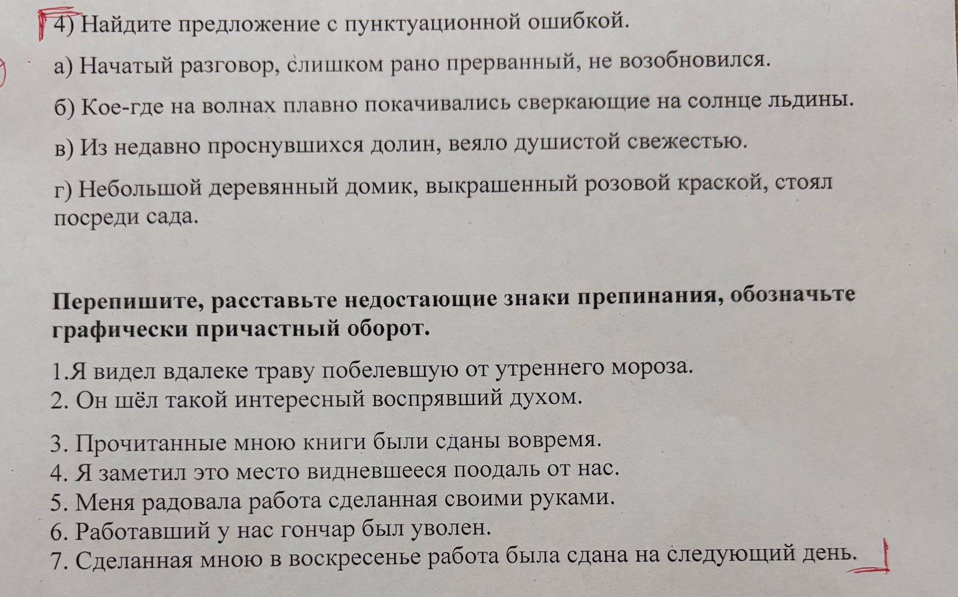 Фото задания: 4) Найдите предложение с пунктуационной ошибкой: а) Начатый разговор, слишком рано прерванный, не возобновился. б) Кое-где на…