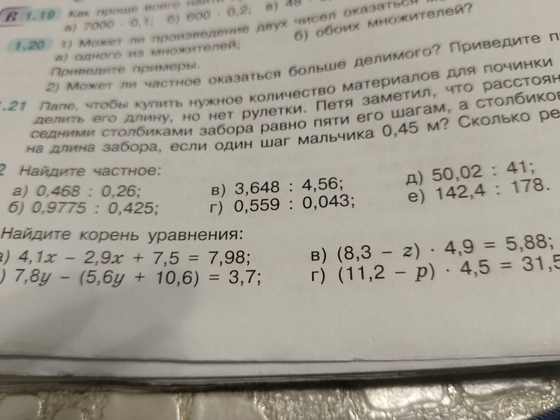 Фото задания: 1.20. 1) Может ли произведение двух чисел оказаться больше обоих множителей? Приведите примеры. 2) Может ли частное оказаться…