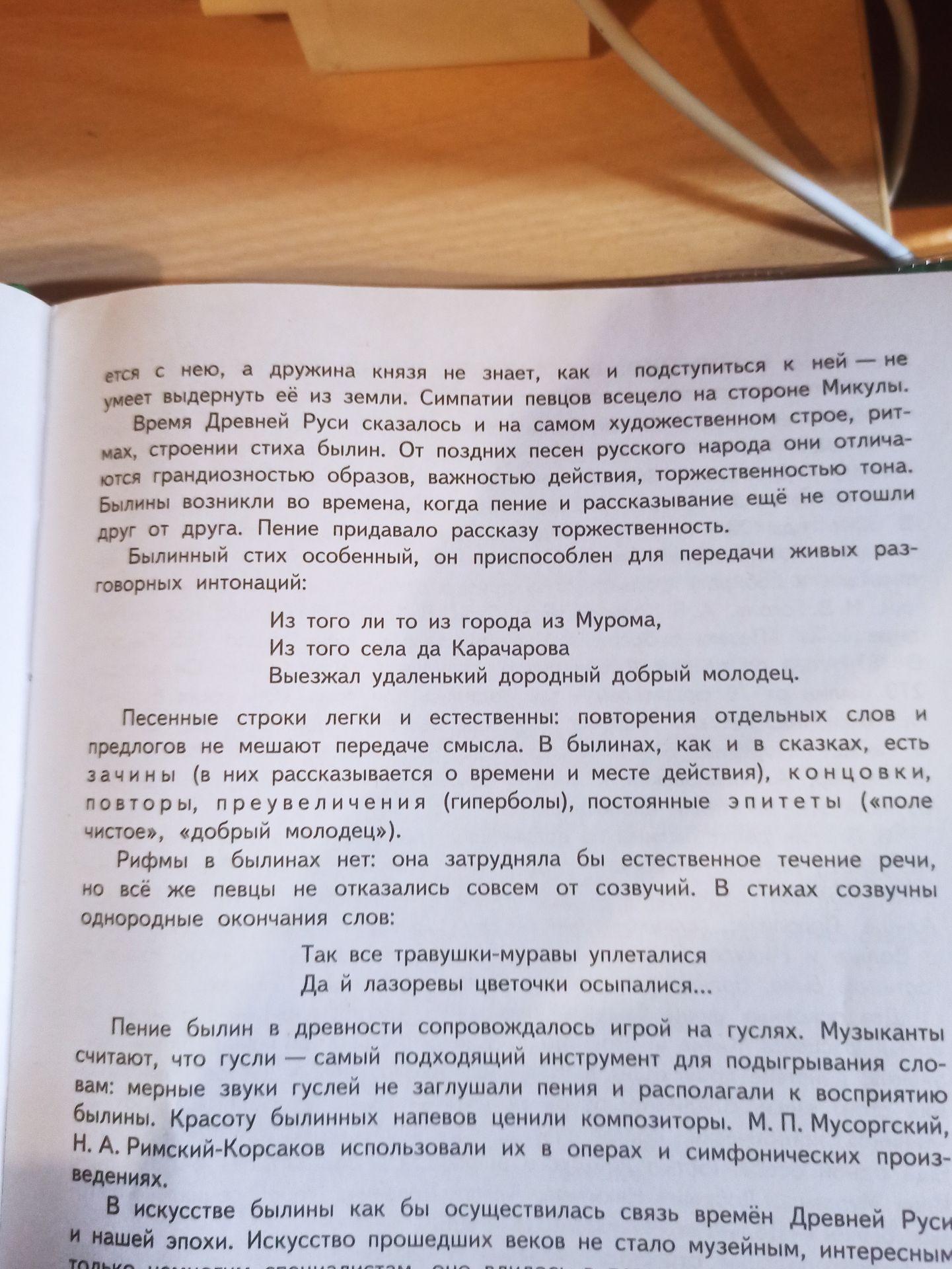 Фото задания: На изображении отсутствует сформулированное учебное задание; представлен фрагмент учебного текста о былинах.