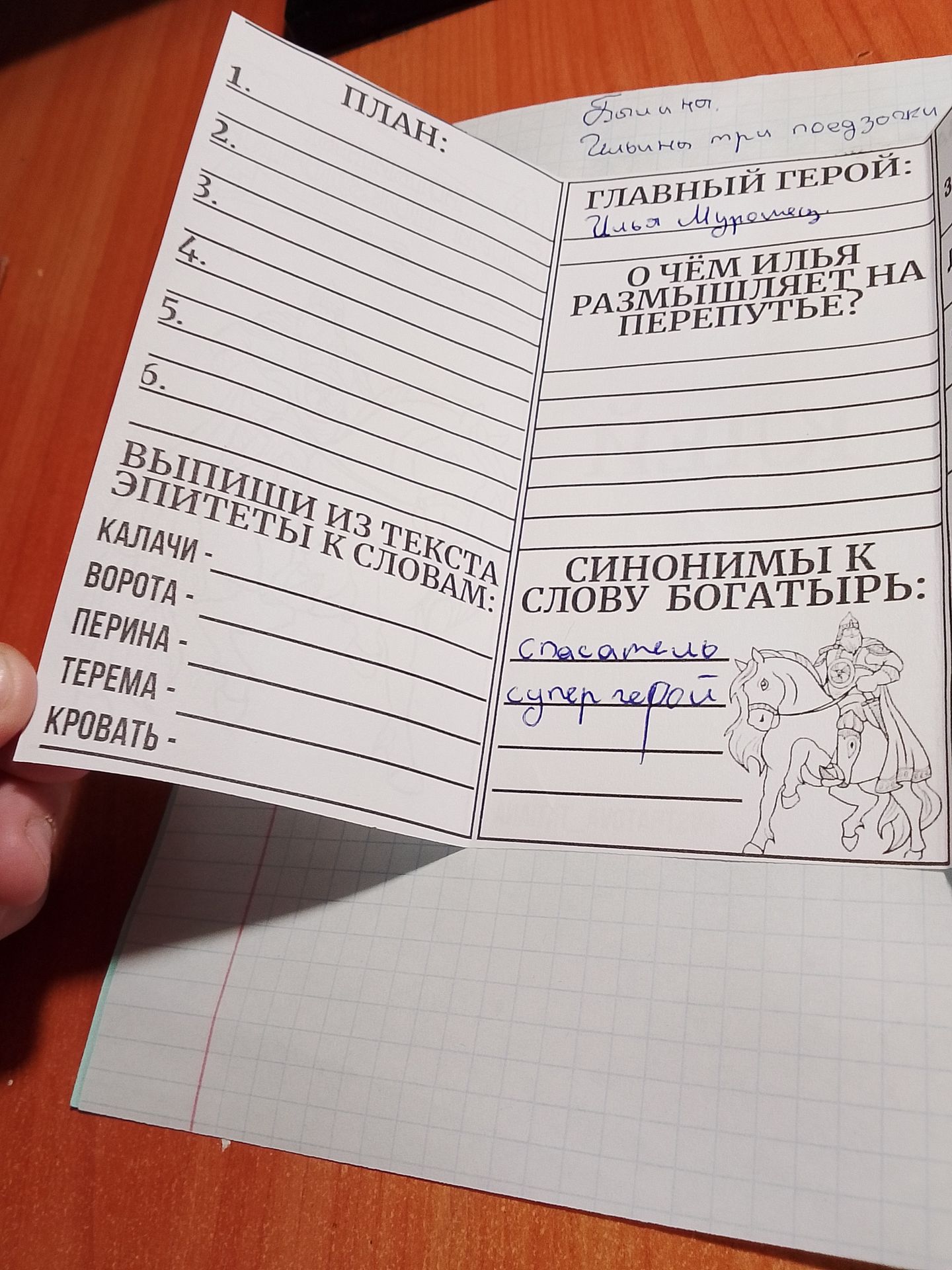 Фото задания: Подбери синонимы к слову «богатырь».