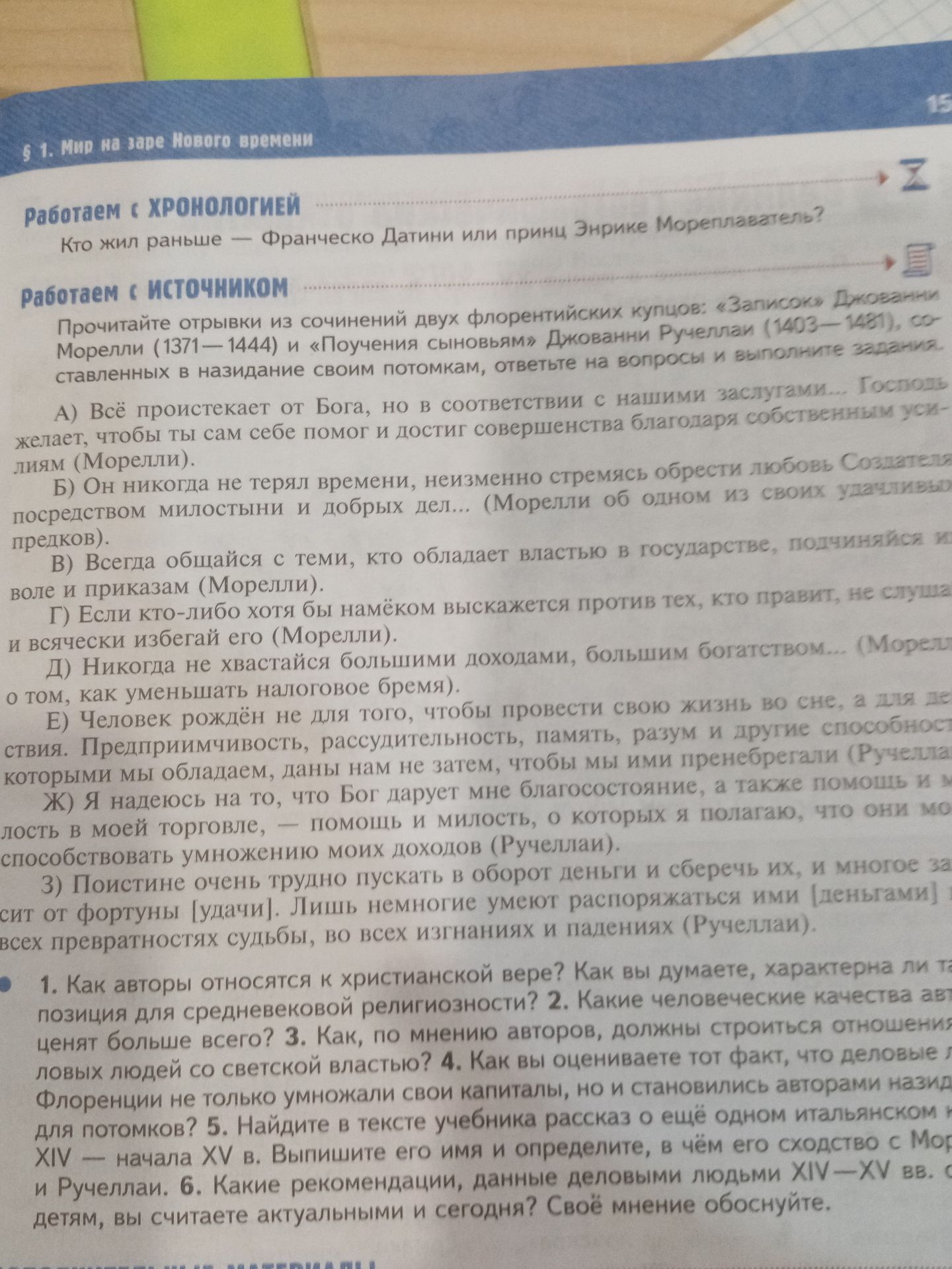 Фото задания: 4. Как вы оцениваете тот факт, что деловые флорентийцы не только умножали свои капиталы, но и становились авторами…