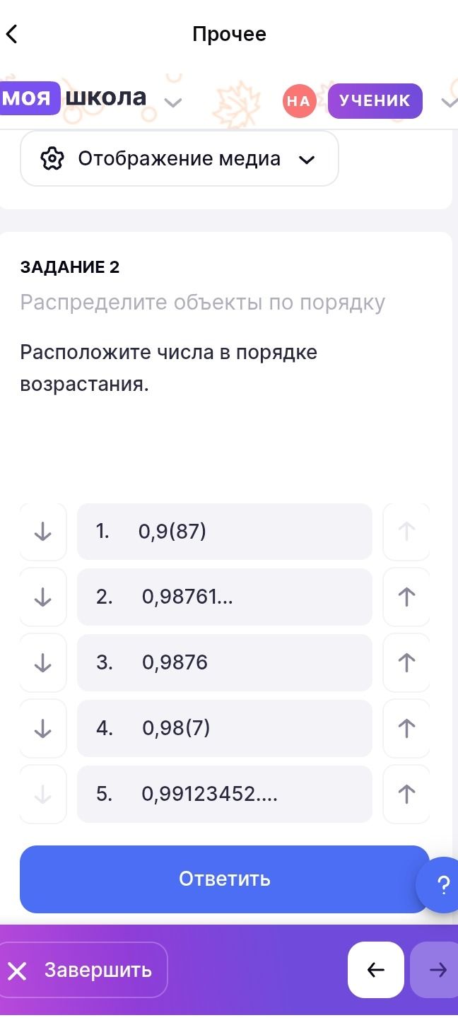 Фото задания: Расположите числа в порядке возрастания: 0,9(87); 0,98761…; 0,9876; 0,98(7); 0,99123452….