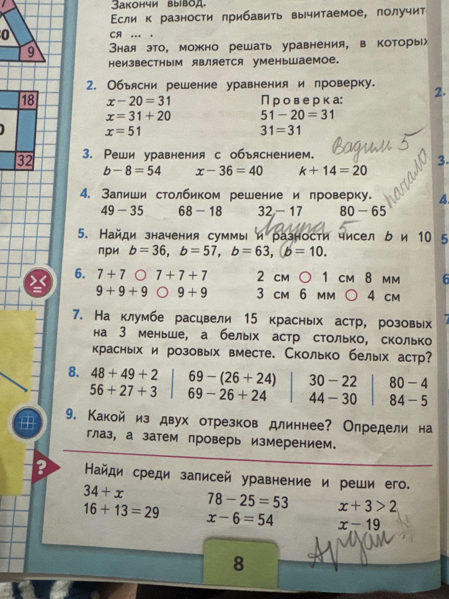 Фото задания: 6. Сравни: 7 + 7 и 7 + 7 + 7; 9 + 9 + 9 и 9 + 9; 2 см и 1 см 8 мм; 3 см 6 мм и 4 см.
