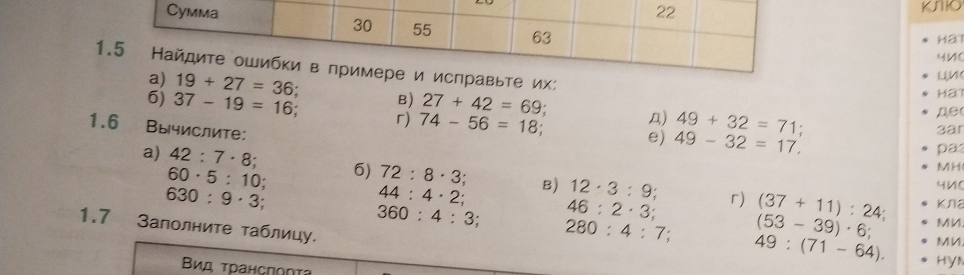 Фото задания: 1.7. Заполните таблицу. [таблица на фотографии обрезана]