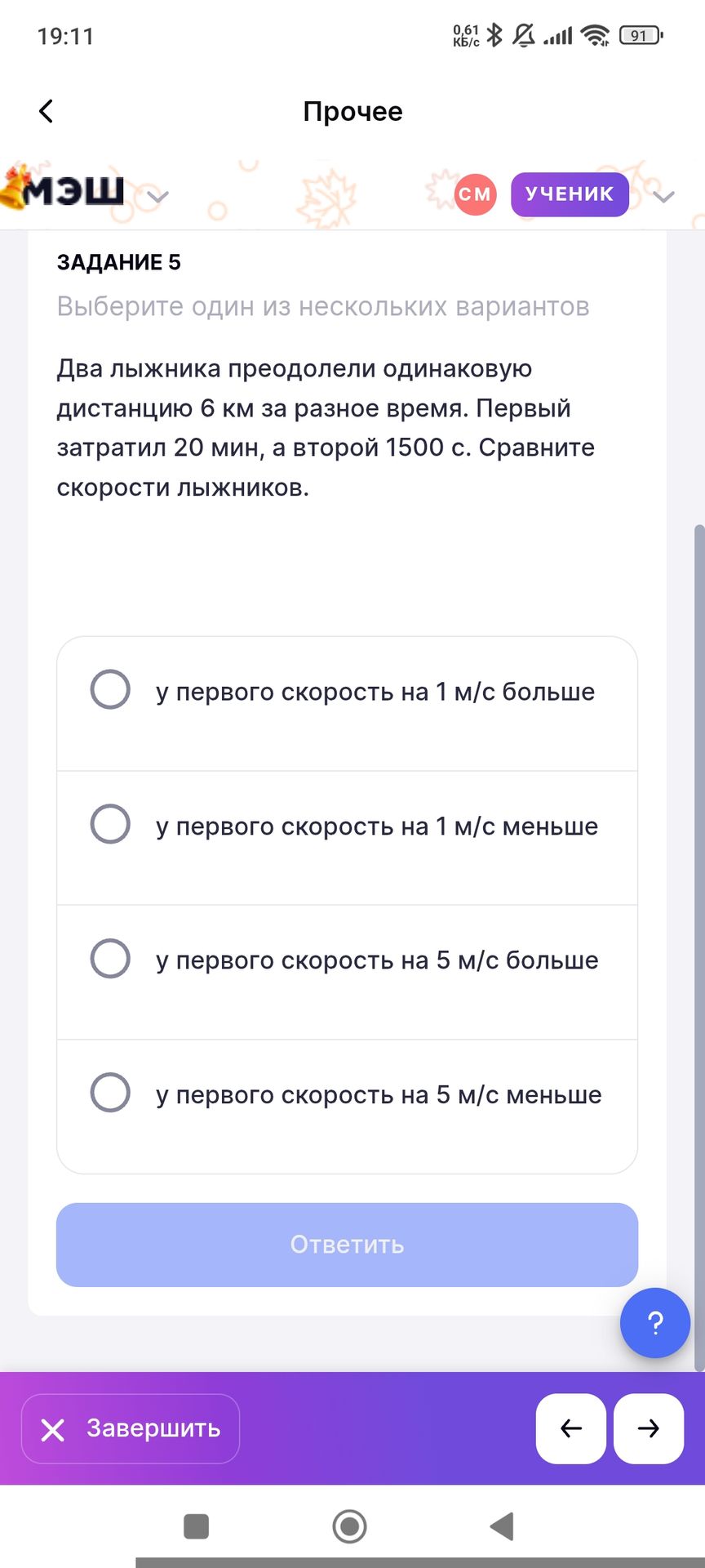 Фото задания: Два лыжника преодолели одинаковую дистанцию 6 км за разное время. Первый затратил 20 мин, а второй 1500 с. Сравните…