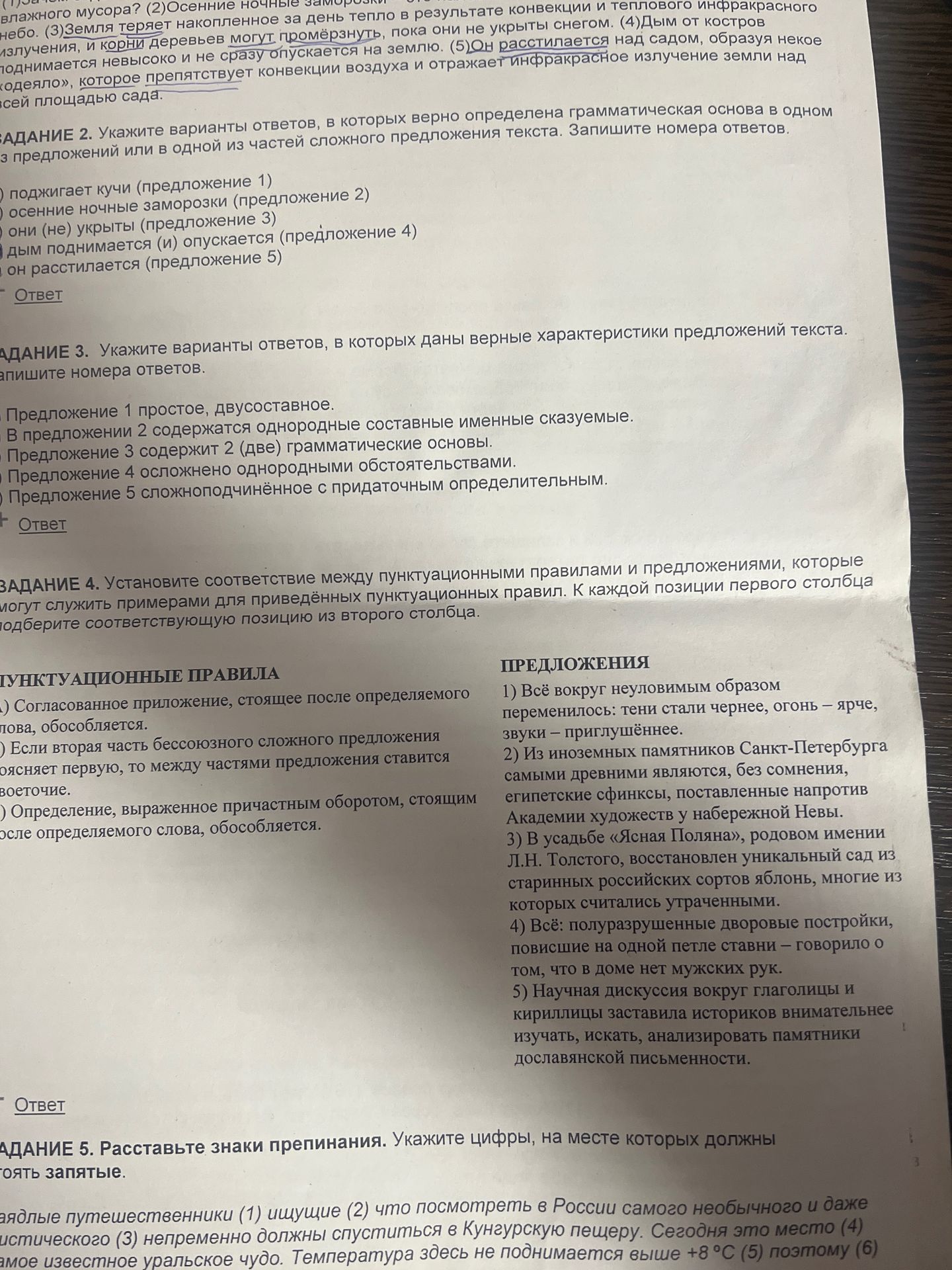 Фото задания: Задание 5. Расставьте знаки препинания. Укажите цифры, на месте которых должны стоять запятые: Заядлые путешественники (1)…