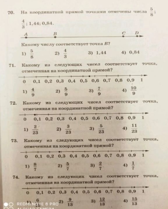 Фото задания: 71. Какому из следующих чисел соответствует точка, отмеченная на координатной прямой? 1) 4/9 2) 5/9 3) 7/9 4) 10/9