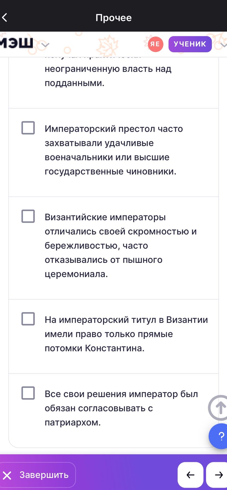 Фото задания: Все свои решения император был обязан согласовывать с патриархом.
