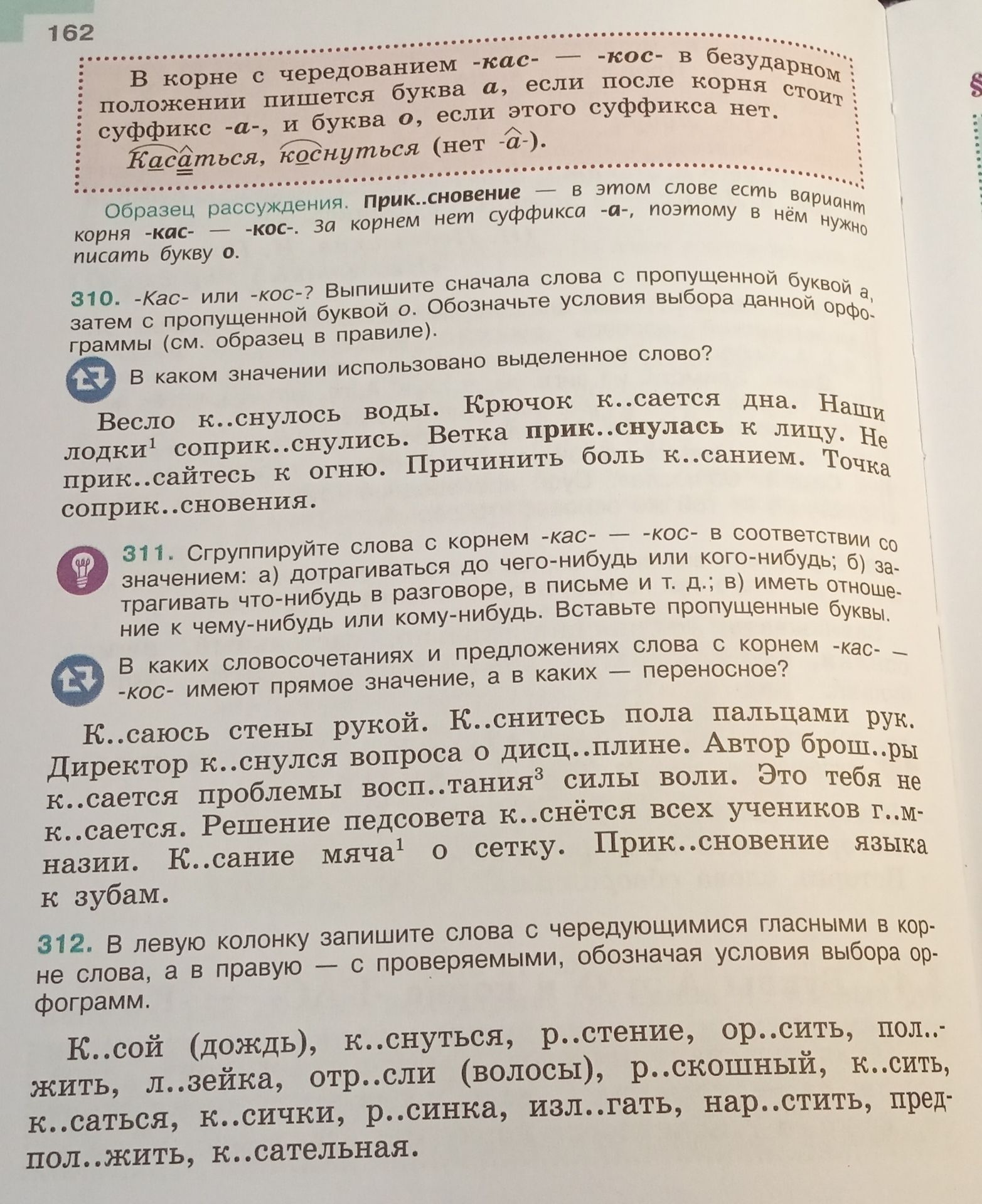 Фото задания: 310. -кас- или -кос-? Выпишите сначала слова с пропущенной буквой а, затем с пропущенной буквой о. Обозначьте условия…